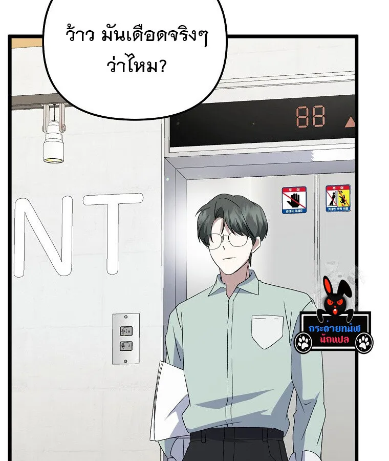 The Crazy Genius Composer Returns ตอนที่ 13 หน้า 94