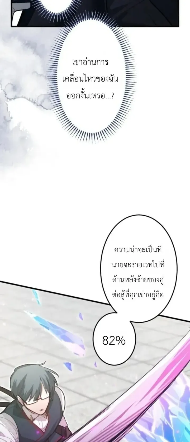 The Magic Theory of the Regressed Sword Saint ตอนที่ 35 หน้า 27