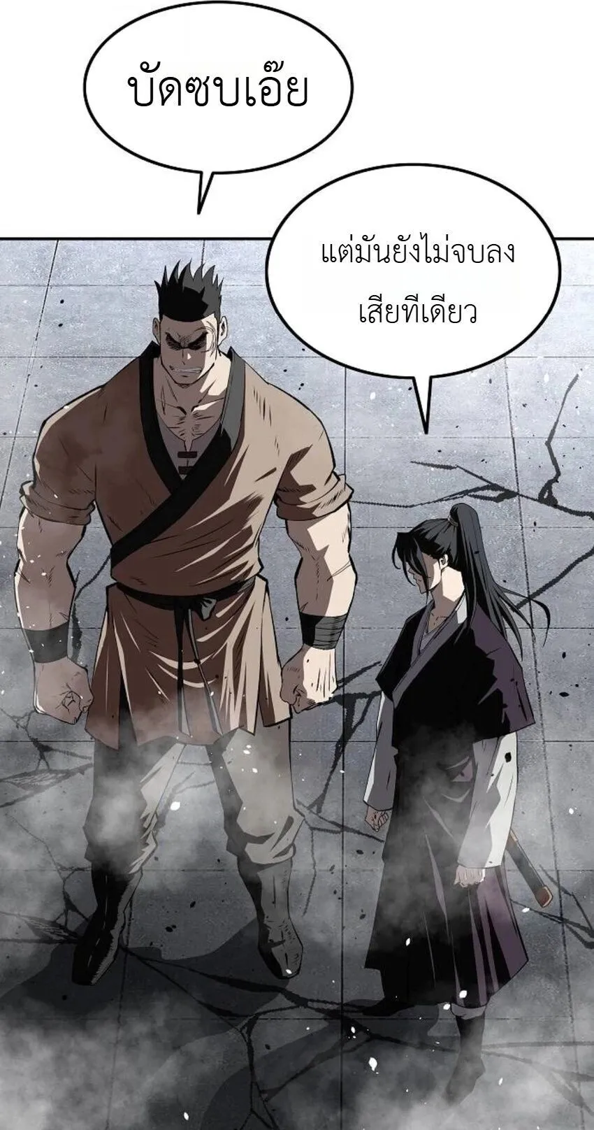 The Supreme Demonic Sword ตอนที่ 29 หน้า 71