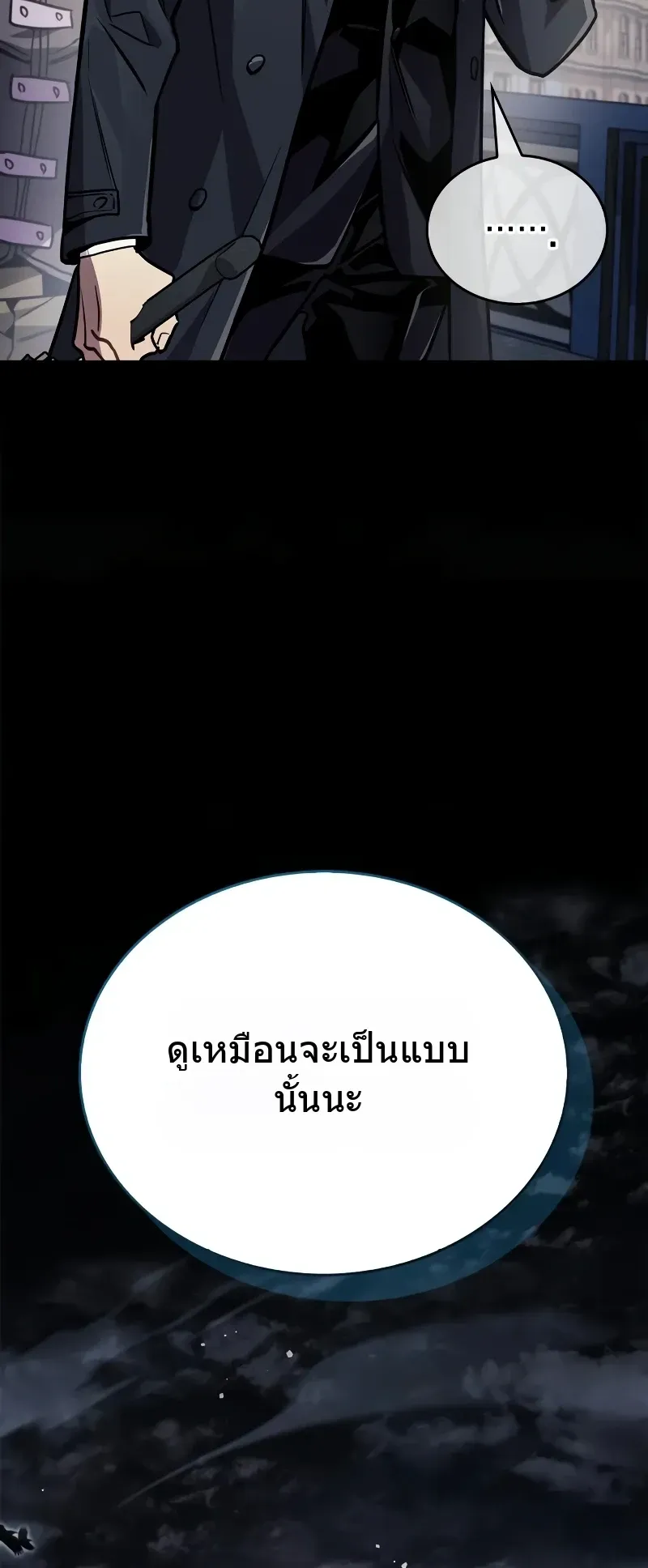 The Player Hides His Past ตอนที่ 87 หน้า 91