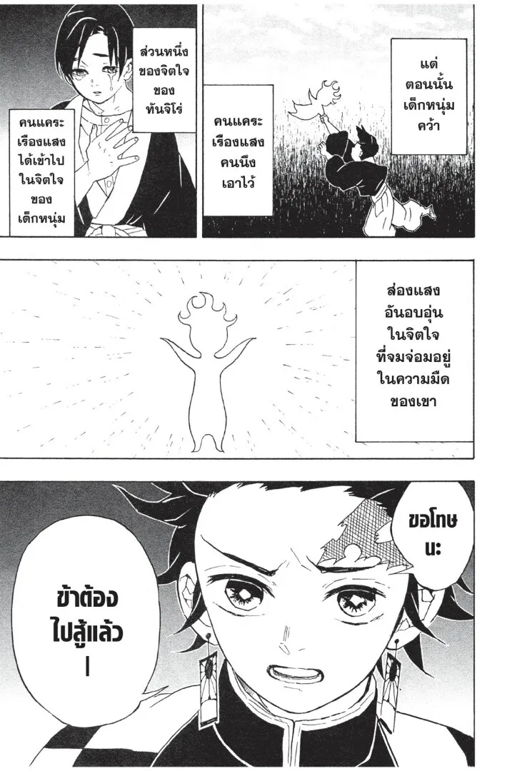 Kimetsu no yaiba ตอนที่ 53 หน้า 119
