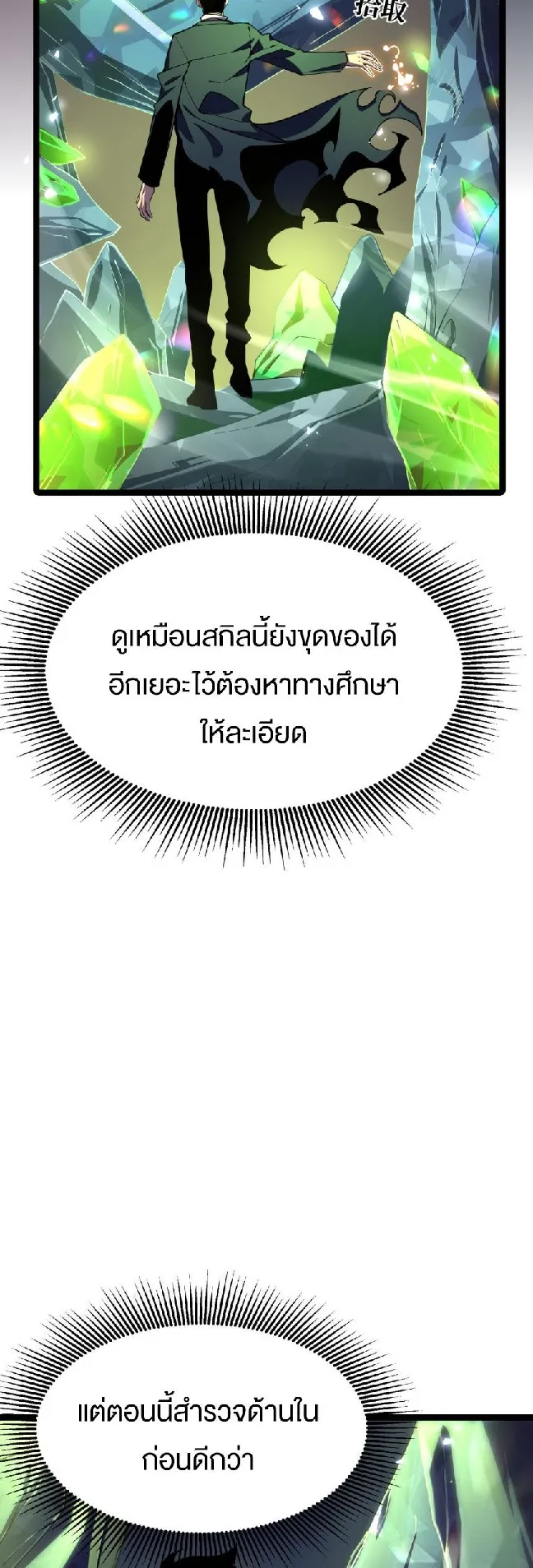 Rebirth My Vengeance Through the Mirror ตอนที่ 14 หน้า 10