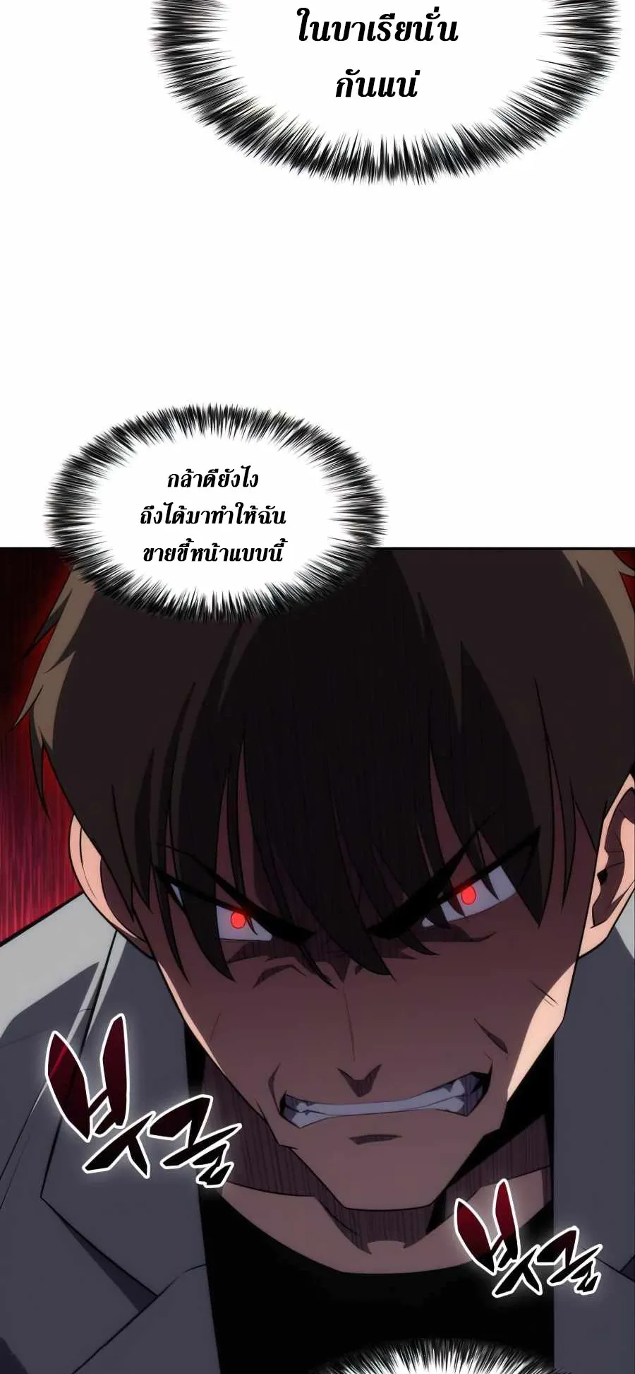 Solo Max-Level Newbie ตอนที่ 16 หน้า 59