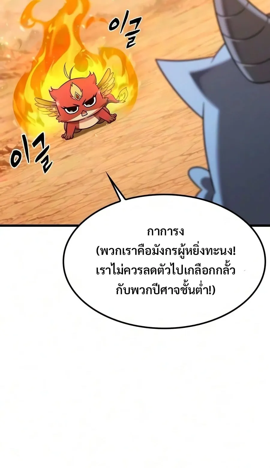 What a Bountiful Harvest, Demon Lord! ตอนที่ 79 หน้า 79