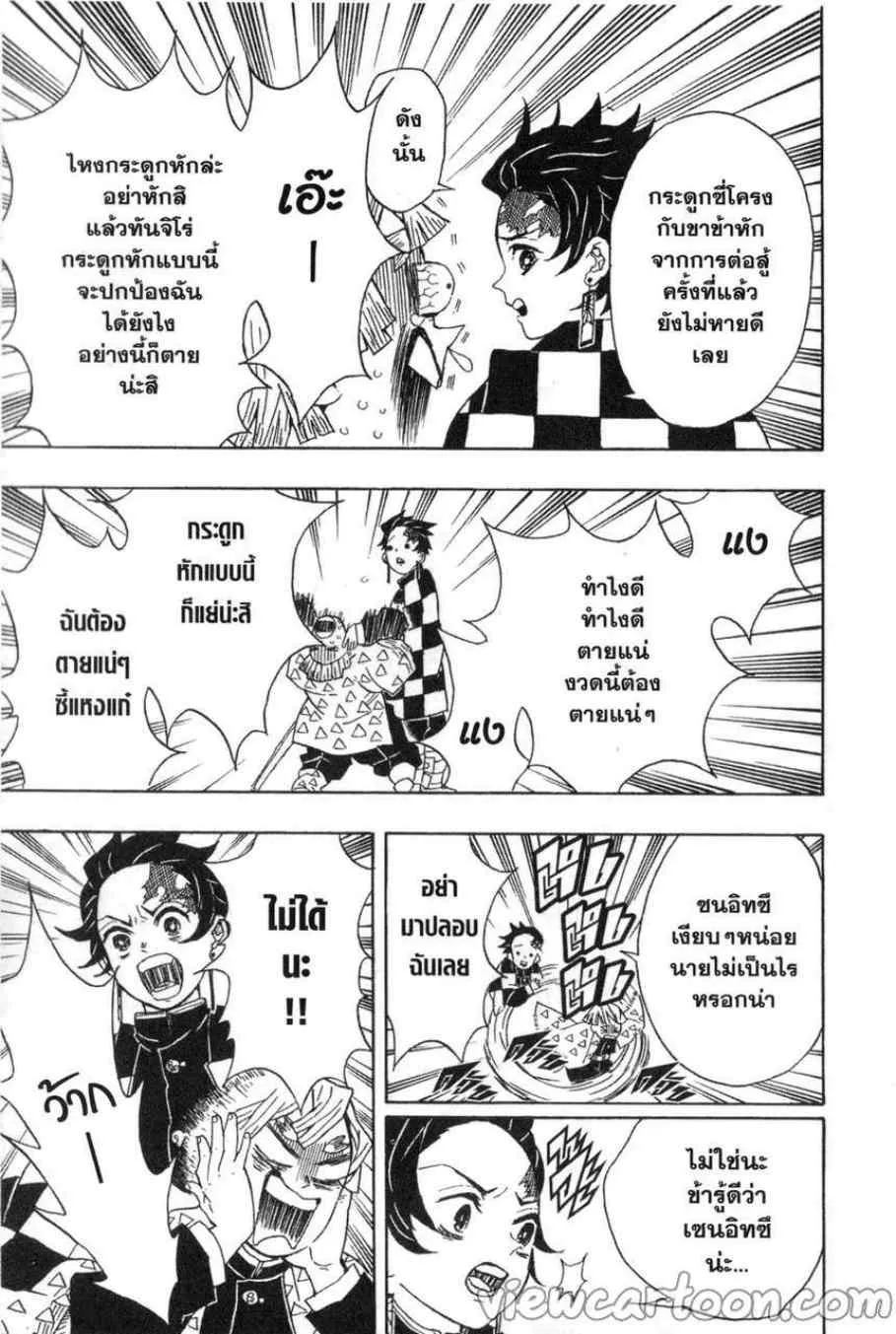 Kimetsu no yaiba ตอนที่ 21 หน้า 5