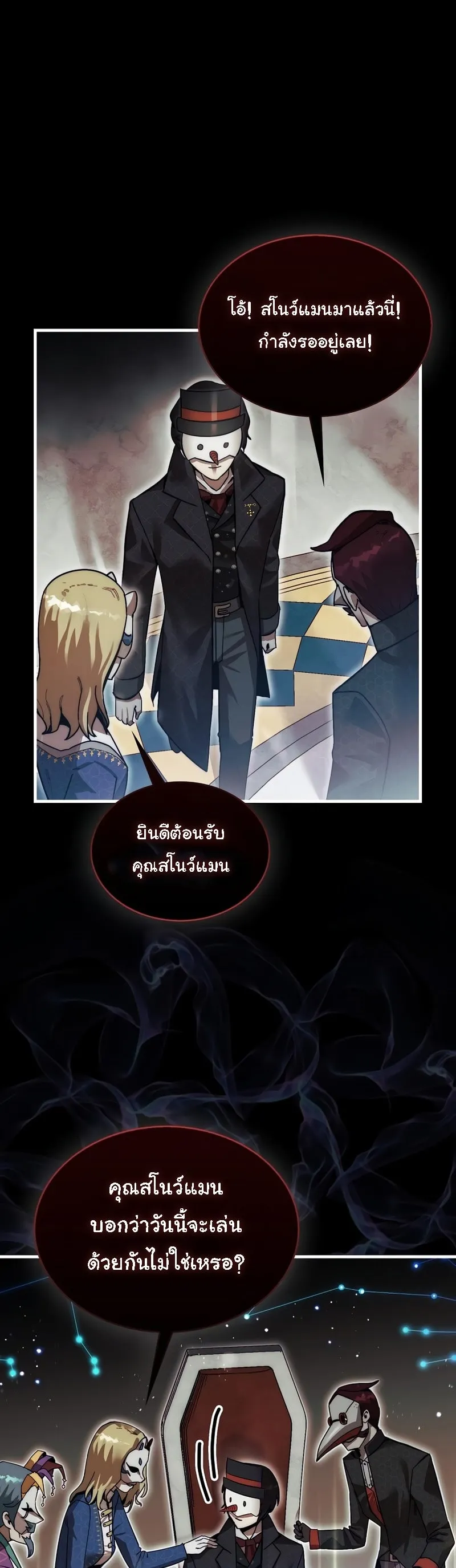 The 31st Piece Turns the Tables ตอนที่ 1 หน้า 55