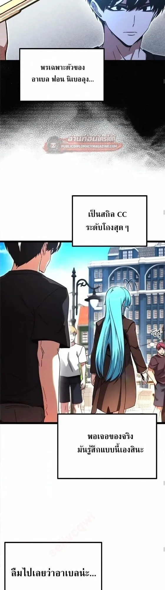 I Took Over The Academy With a Single Sashimi Knife ตอนที่ 80 หน้า 15