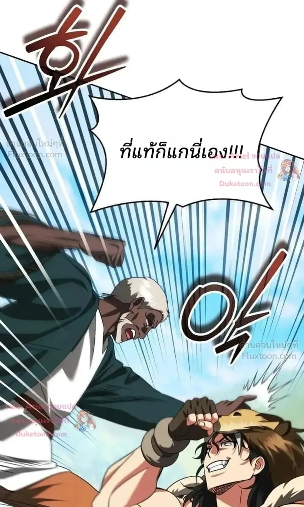 Sovereign of the Infinite Clones ตอนที่ 94 หน้า 47