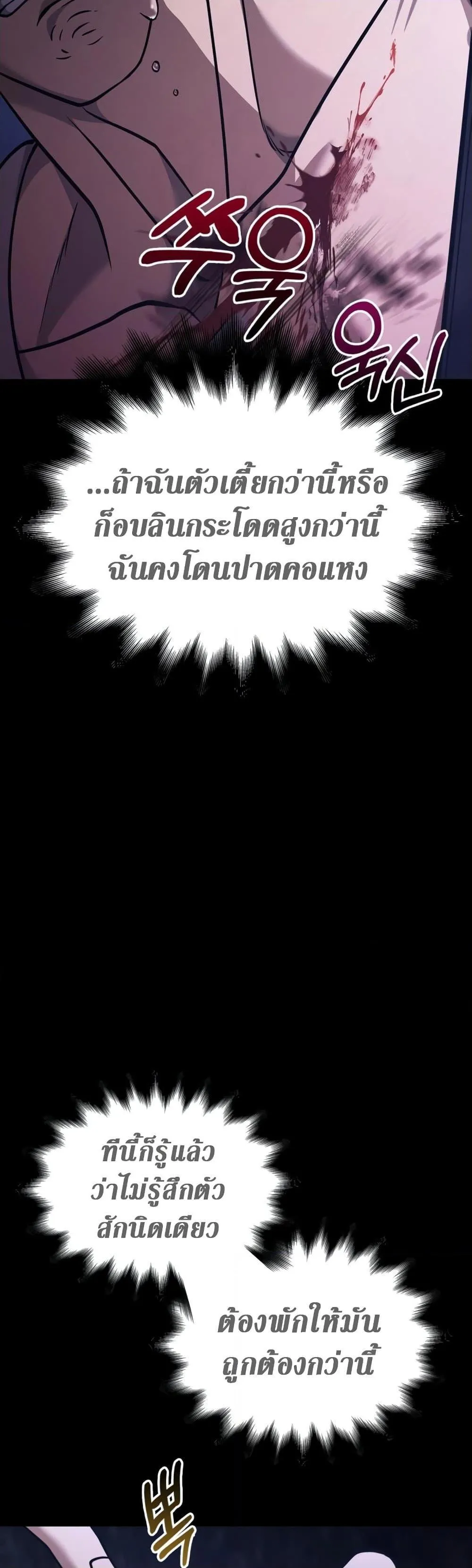 Surviving the Game as a Barbarian ตอนที่ 6 หน้า 77