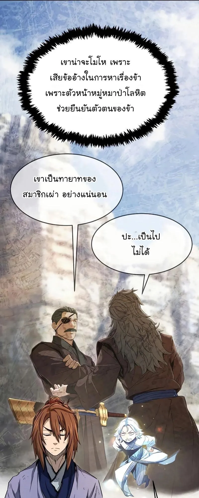Absolute Sword Sense ตอนที่ 8 หน้า 9