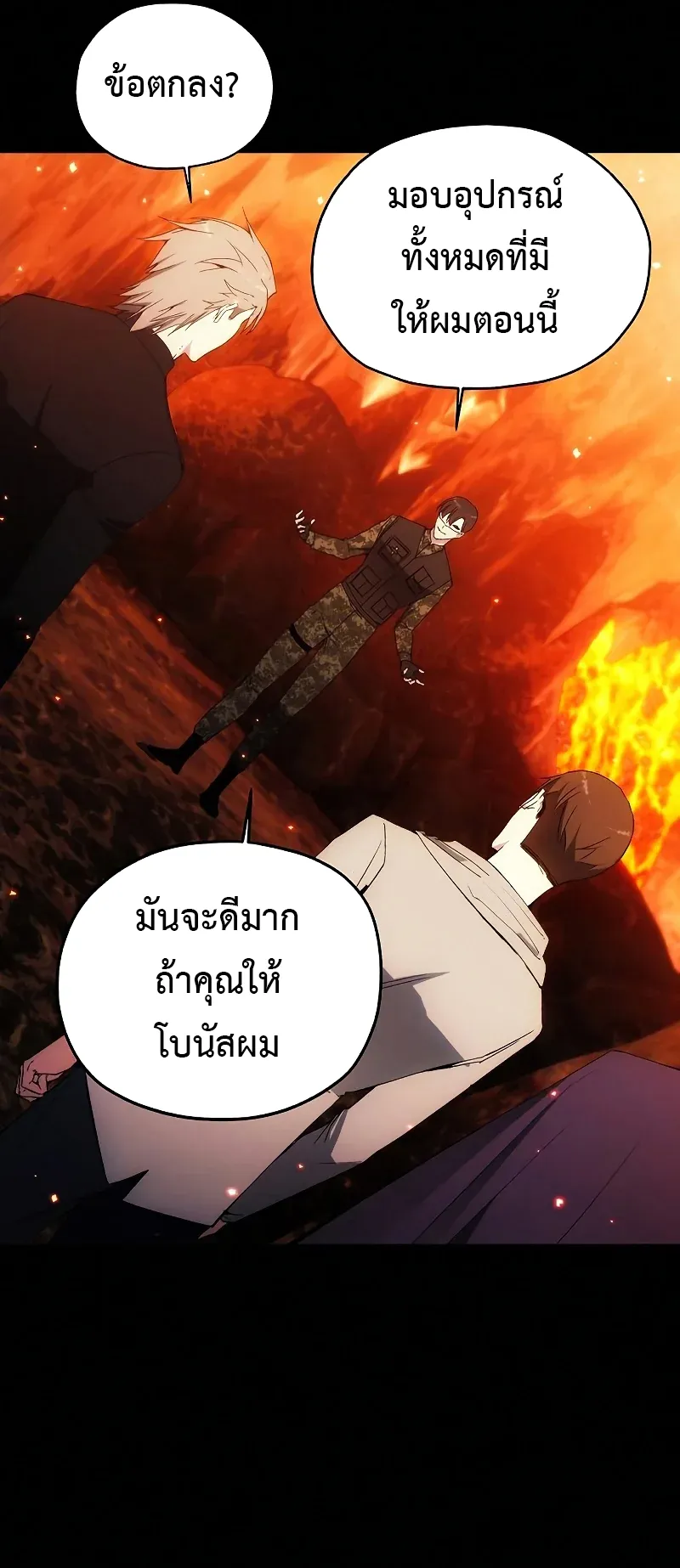 How To Live As a Villain ตอนที่ 49 หน้า 33