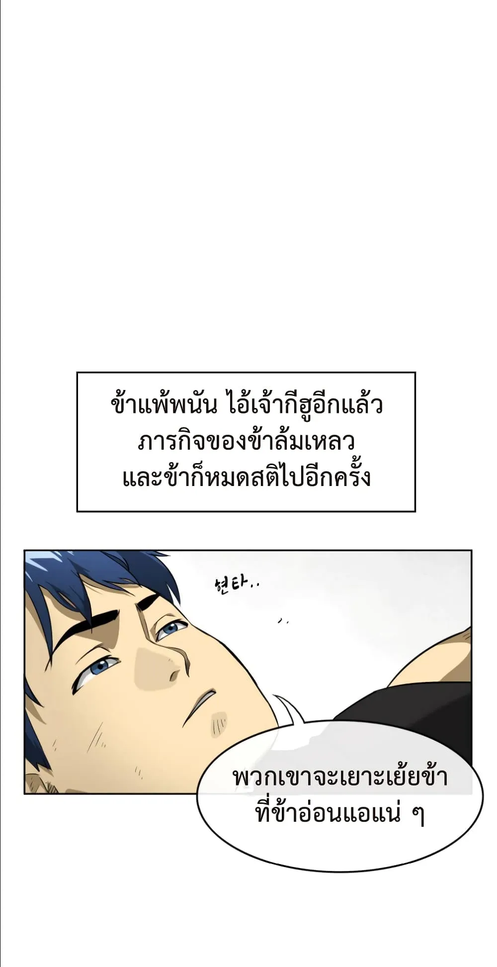 Infinite Level Up in Murim ตอนที่ 6 หน้า 17