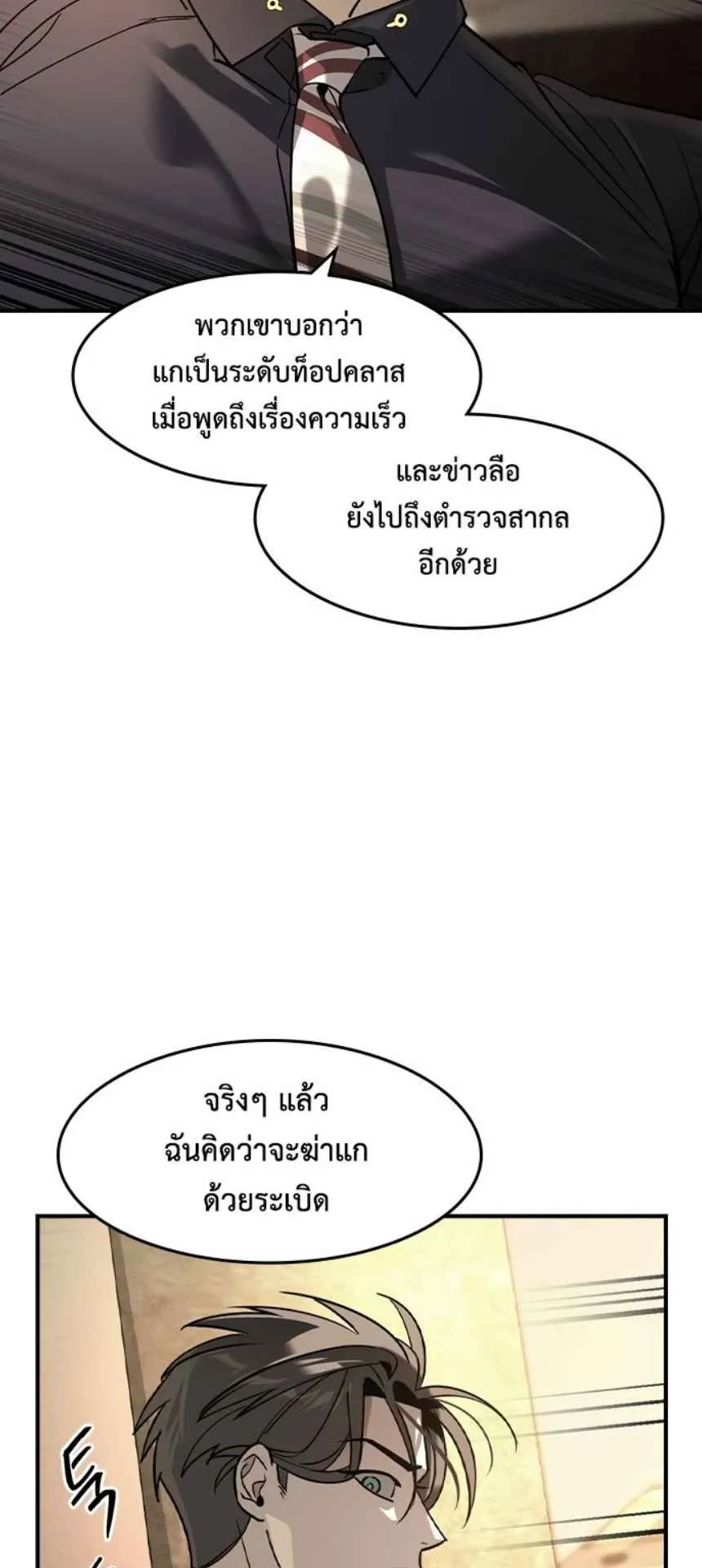 The Childe ตอนที่ 5 หน้า 34