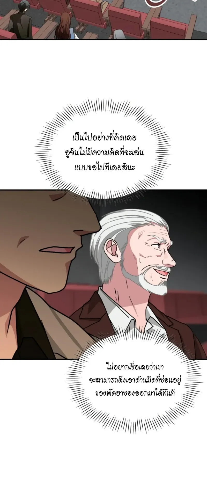 I Was Immediately Mistaken for a Monster Genius Actor ตอนที่ 96 หน้า 64