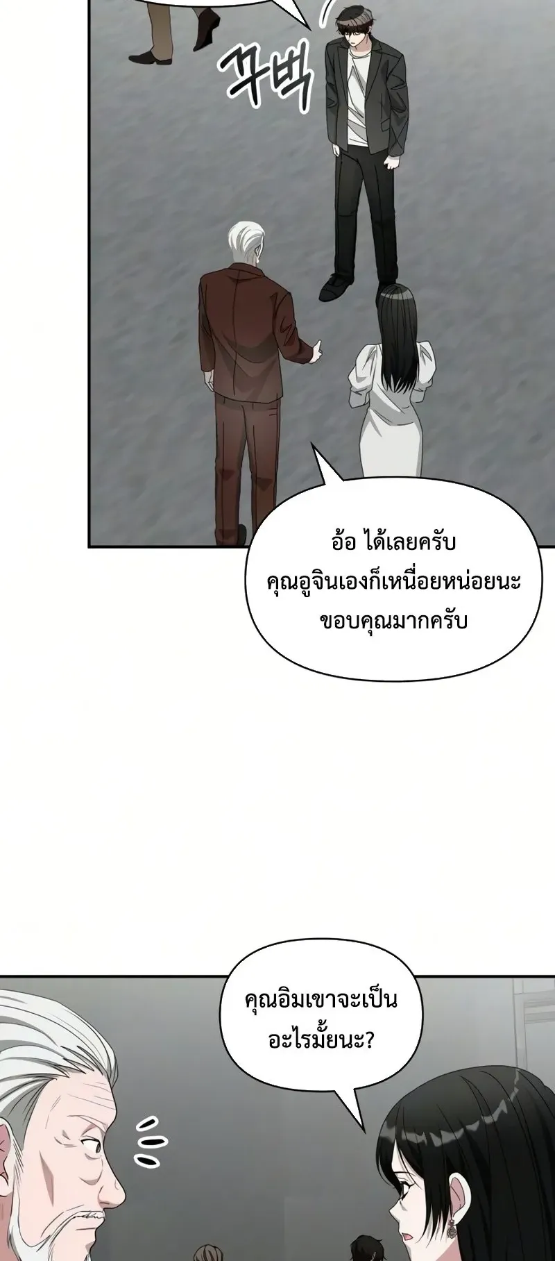 I Was Immediately Mistaken for a Monster Genius Actor ตอนที่ 97 หน้า 65