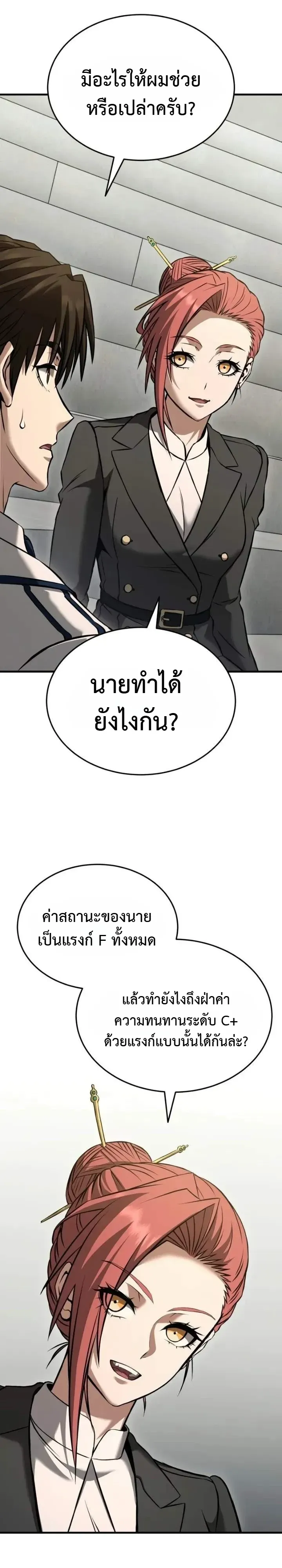Transcendence Due To A System Error ตอนที่ 15 หน้า 73