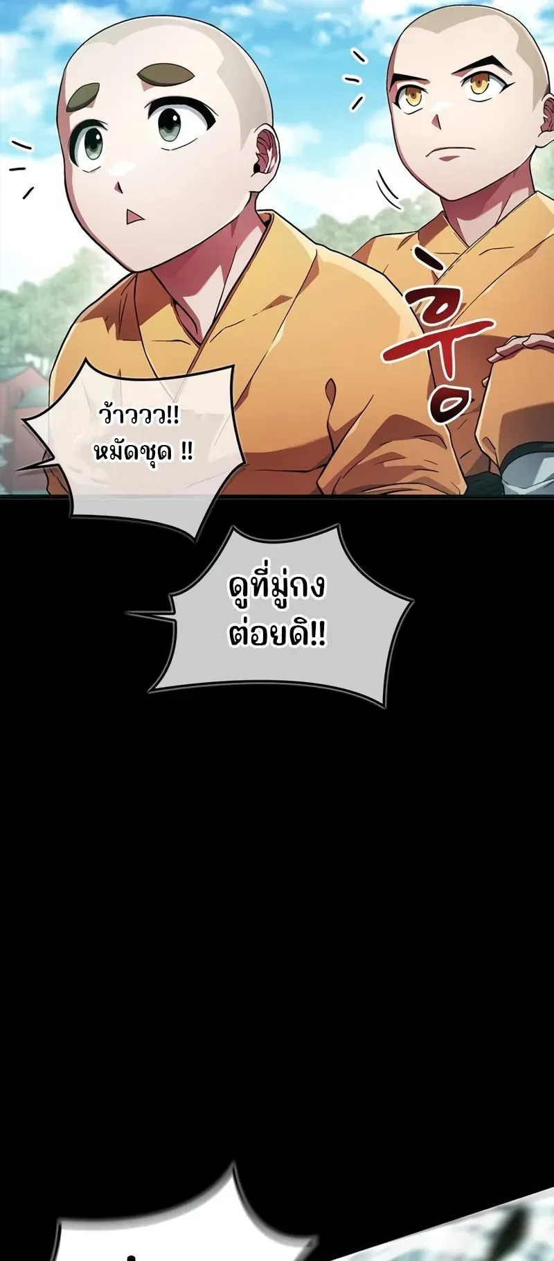 Genius Murim Trainer ตอนที่ 4 หน้า 17