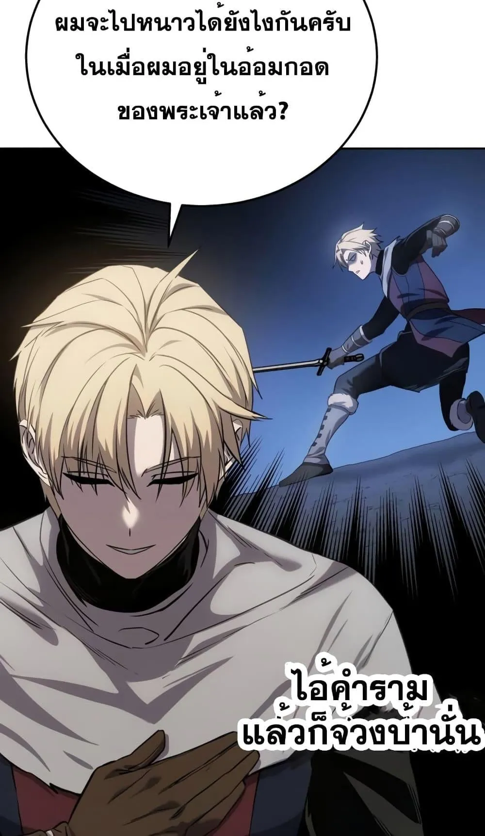 Star-Embracing Swordmaster ตอนที่ 7 หน้า 54
