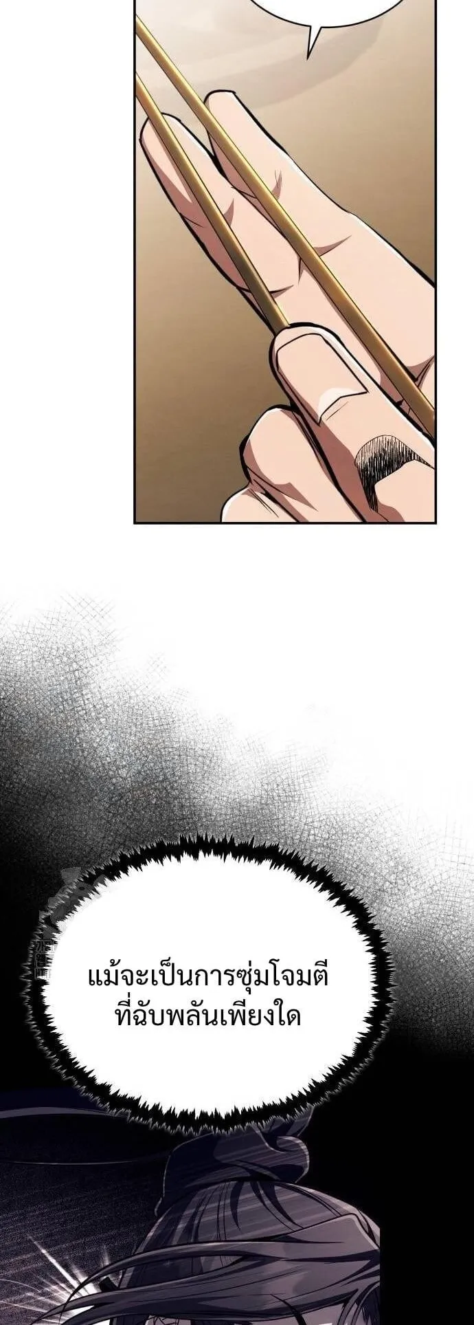 Reincarnation of the Fist King ตอนที่ 11 หน้า 20