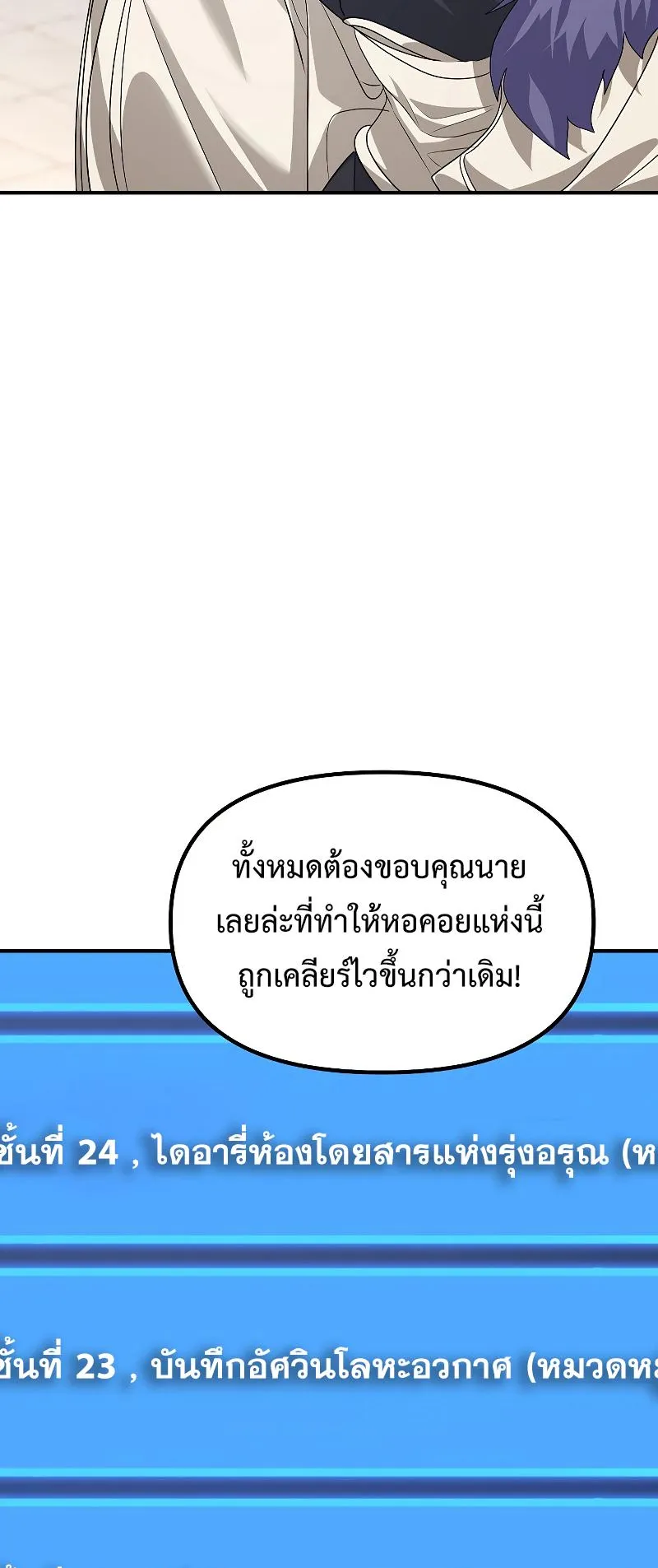 SSS-Class Suicide Hunter ตอนที่ 83 หน้า 62