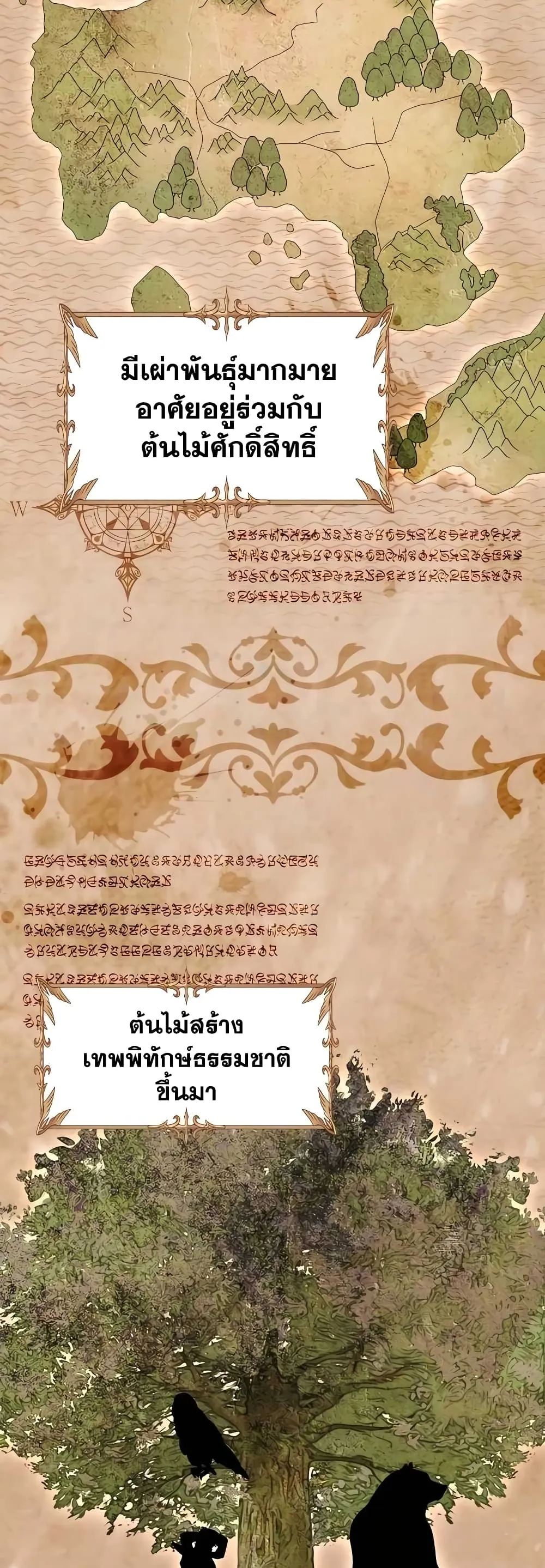 Hunter World’s Gardener ตอนที่ 11 หน้า 44