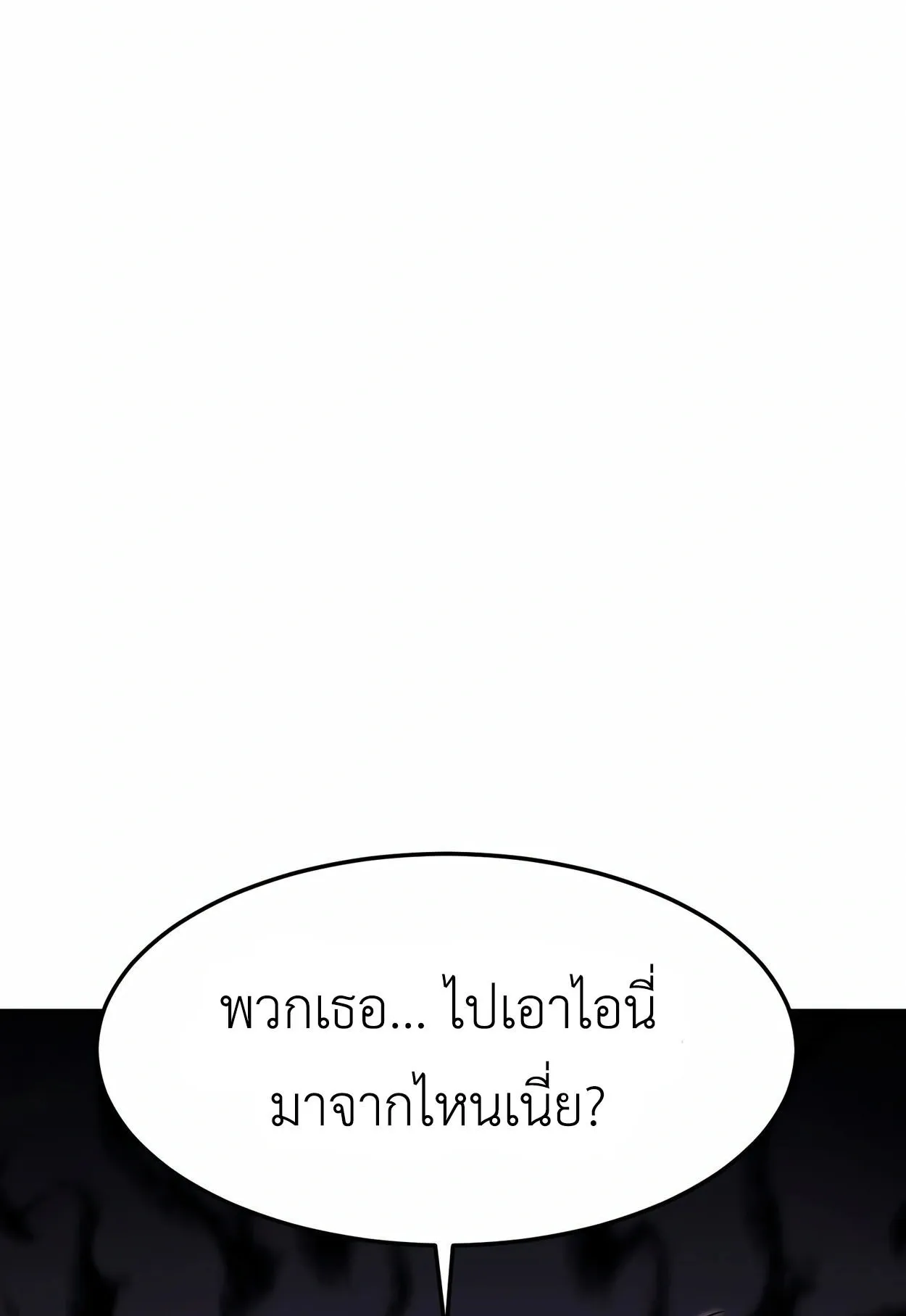 How to Survive as a terminally-ill Dragon ตอนที่ 7 หน้า 139