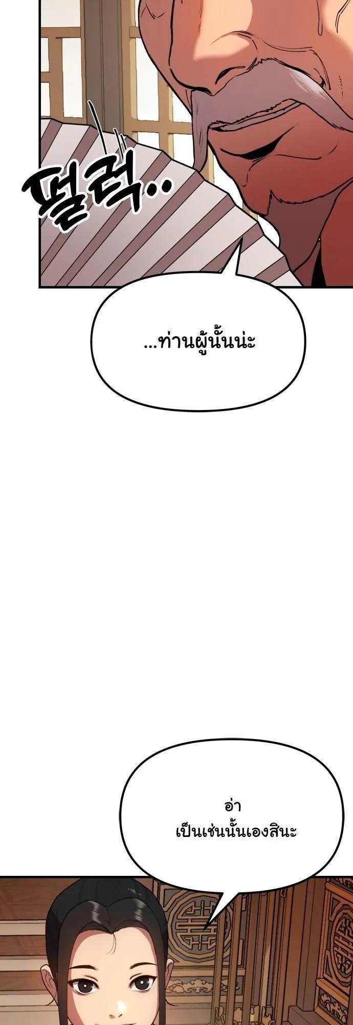 Chronicles of the Lazy Sovereign ตอนที่ 1 หน้า 6