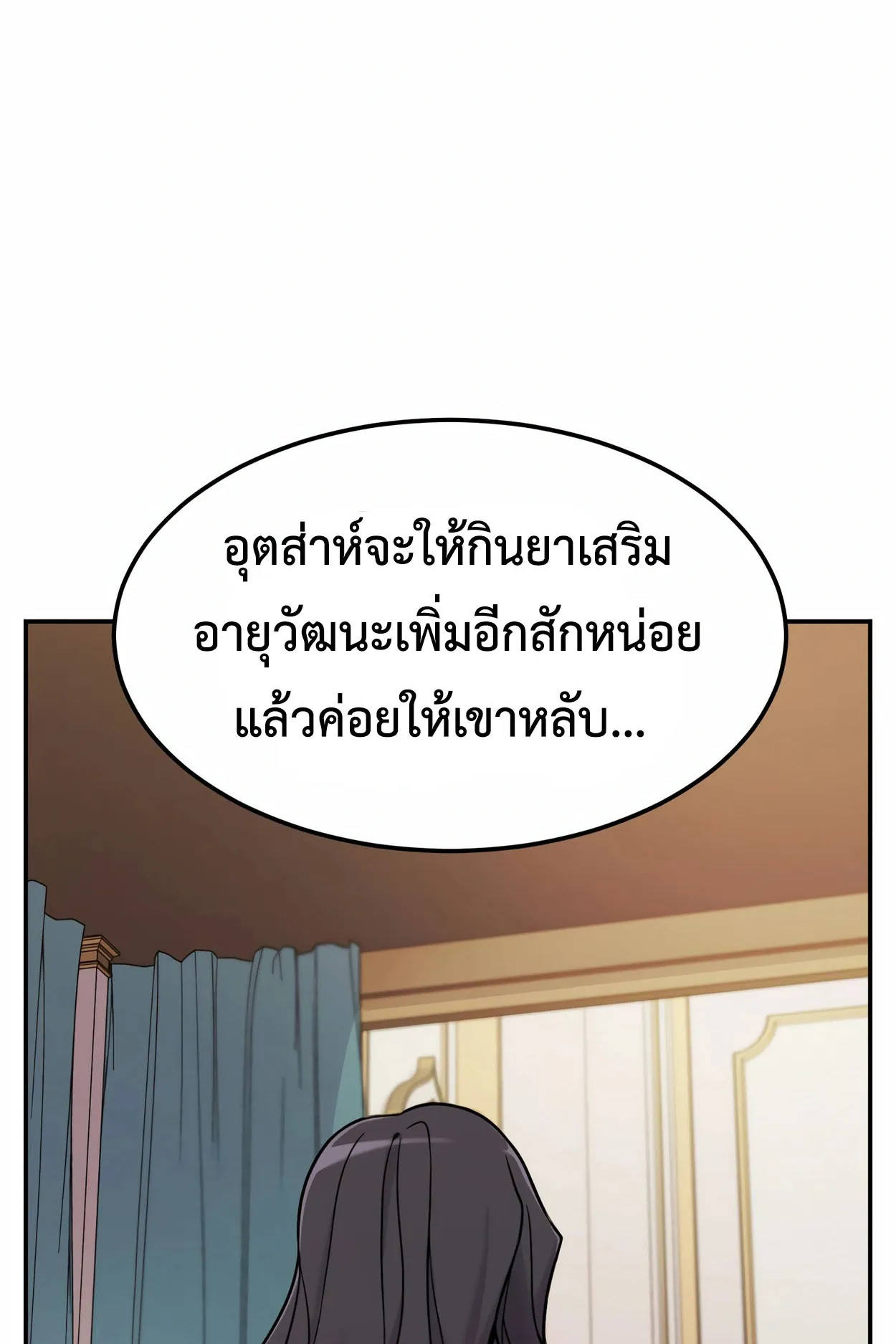 How to Survive as a terminally-ill Dragon ตอนที่ 5 หน้า 12