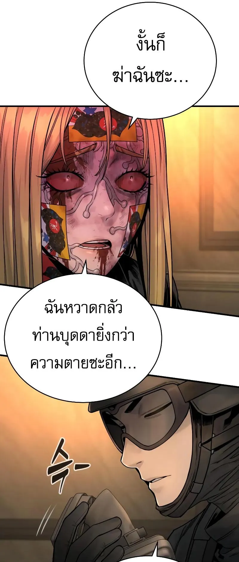 Return of the Bloodthirsty Police ตอนที่ 23 หน้า 38