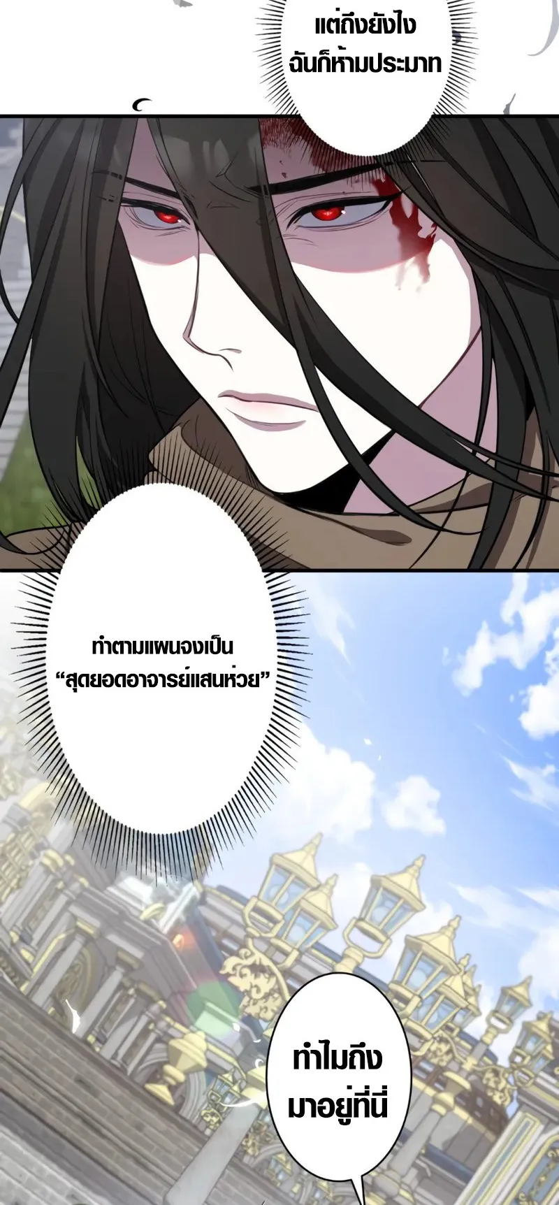 The Mighty Teacher Is a Roleplayer ตอนที่ 2 หน้า 33