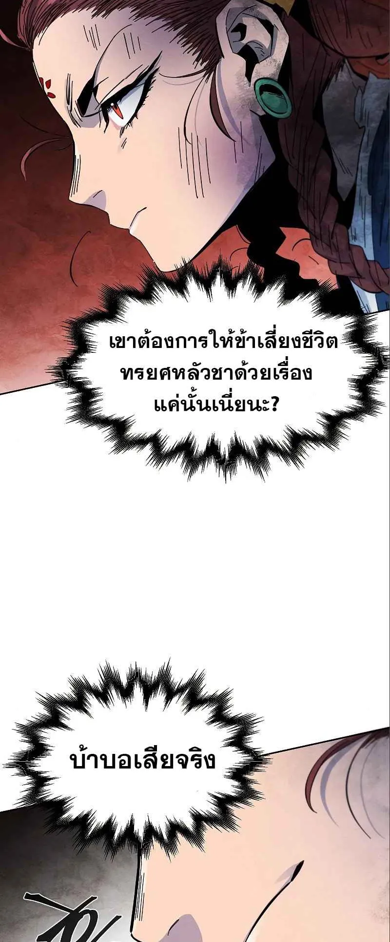 Return of the Mad Demon ตอนที่ 28 หน้า 8