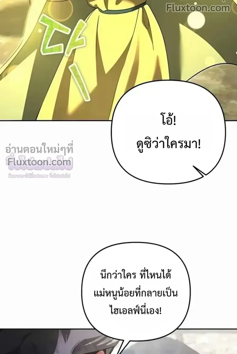 Sovereign of the Infinite Clones ตอนที่ 76 หน้า 9