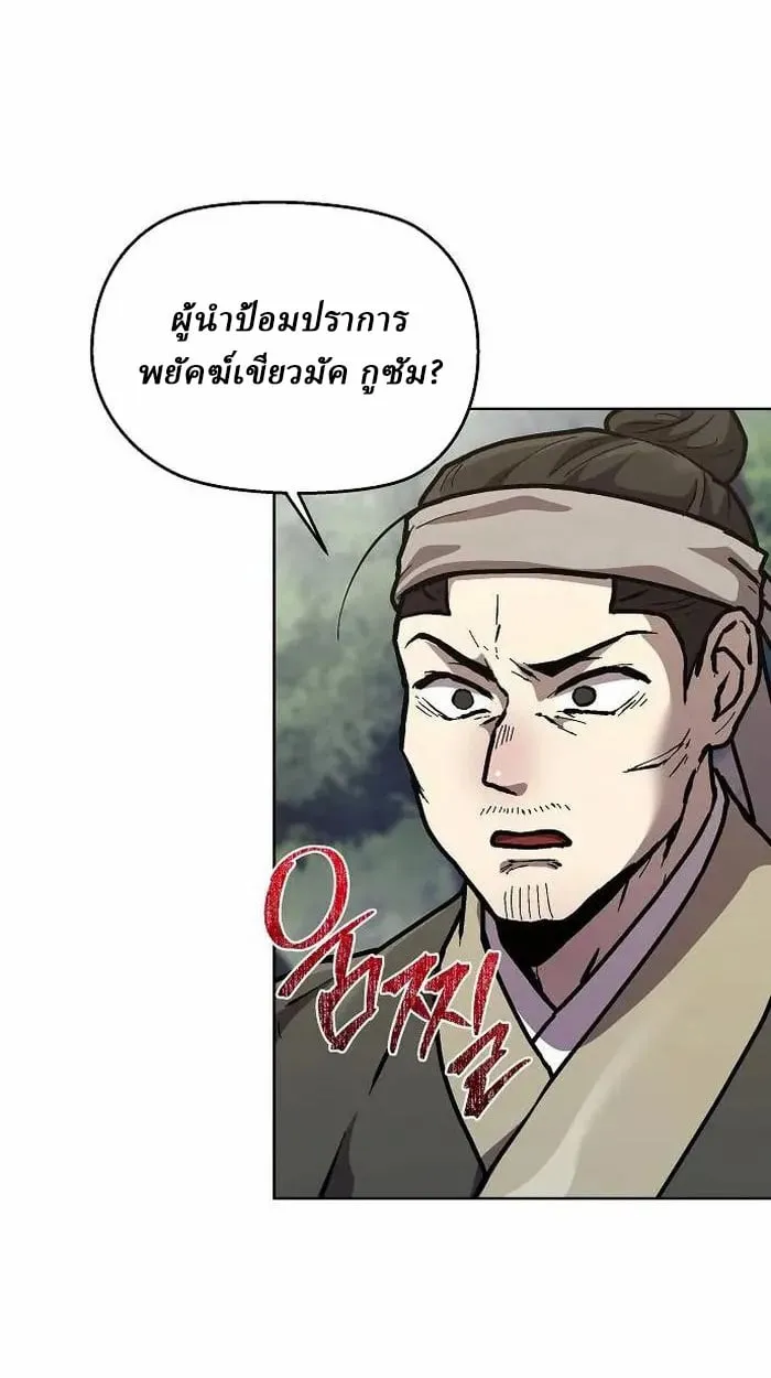Reborn on the Demonic Cult Battlefield ตอนที่ 4 หน้า 34