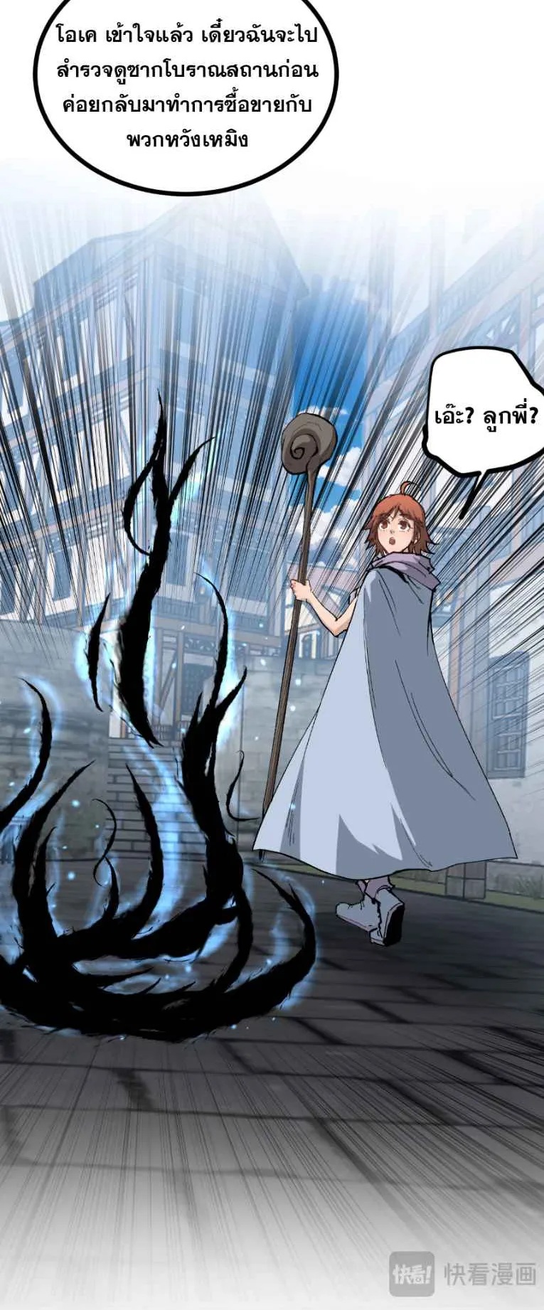 God-level Assassin, I Am the Shadow ตอนที่ 10 หน้า 36