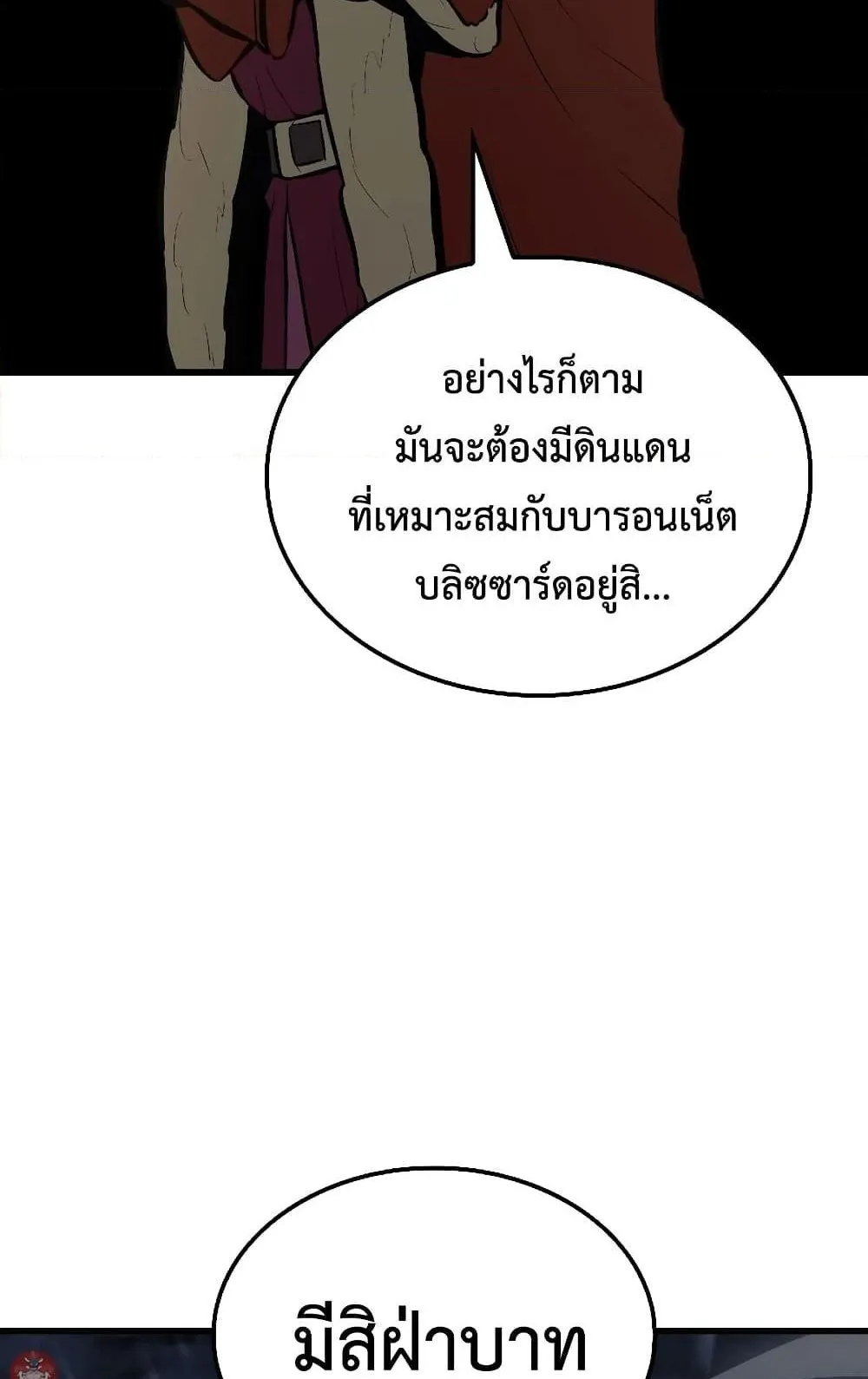 Ice Lord ตอนที่ 13 หน้า 98