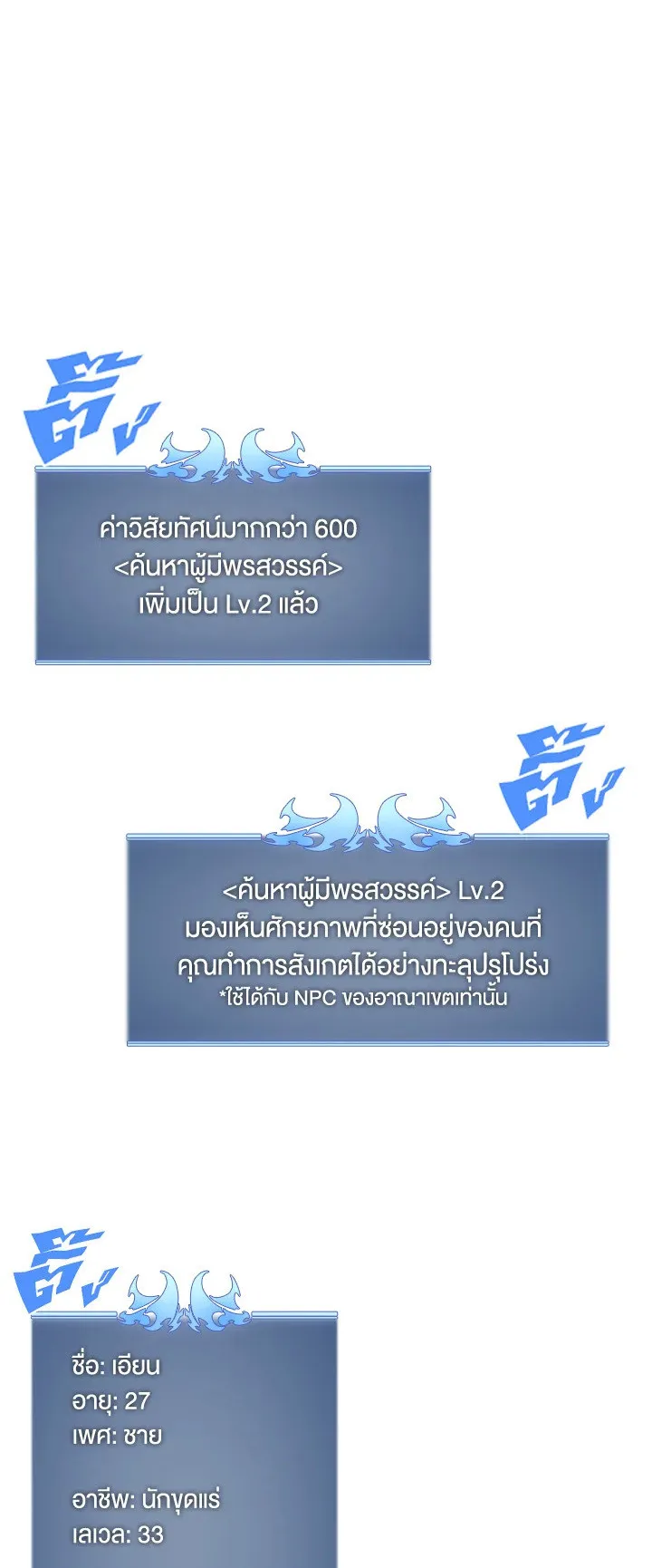 Overgeared ตอนที่ 85 หน้า 20