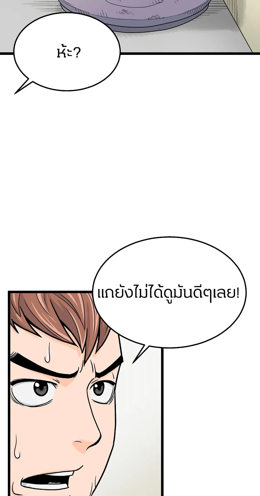 Murim Login ตอนที่ 1 หน้า 9