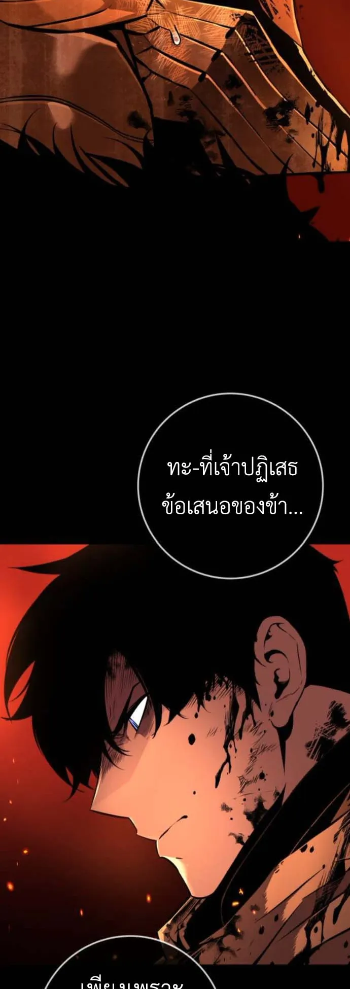 The Wandering Knight’s Survival Manual ตอนที่ 9 หน้า 102