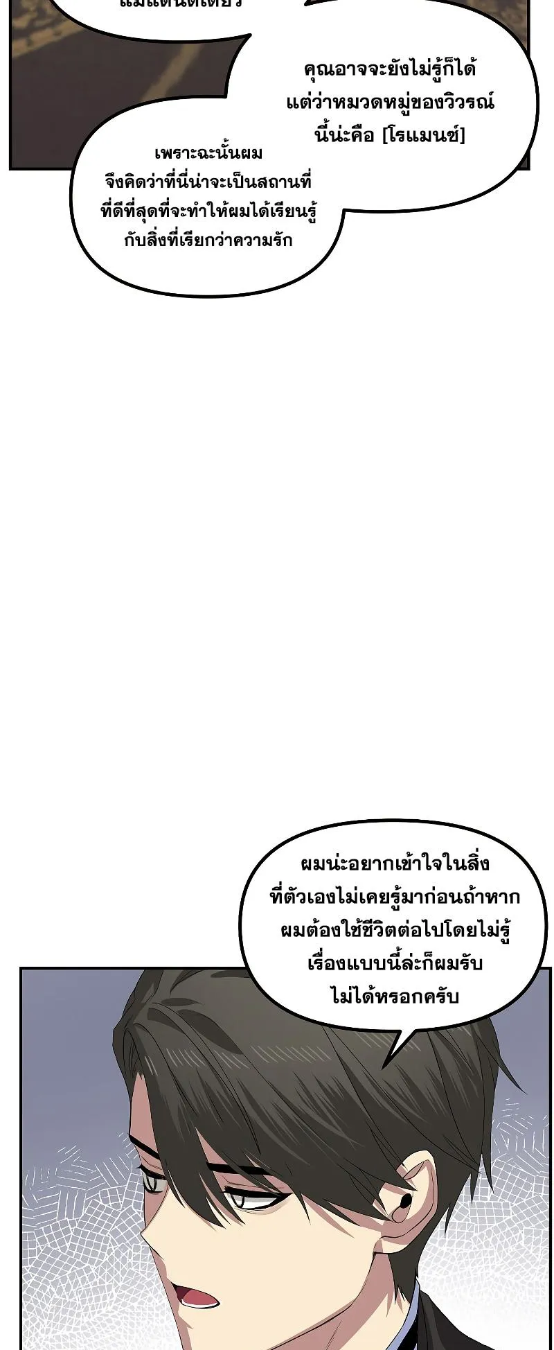 SSS-Class Suicide Hunter ตอนที่ 92 หน้า 65