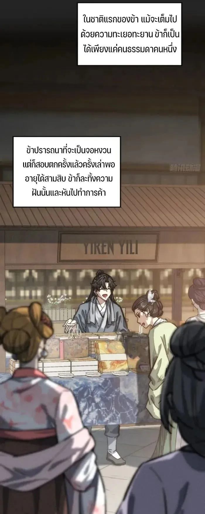 My Simulated Path to Immortality ตอนที่ 1 หน้า 46