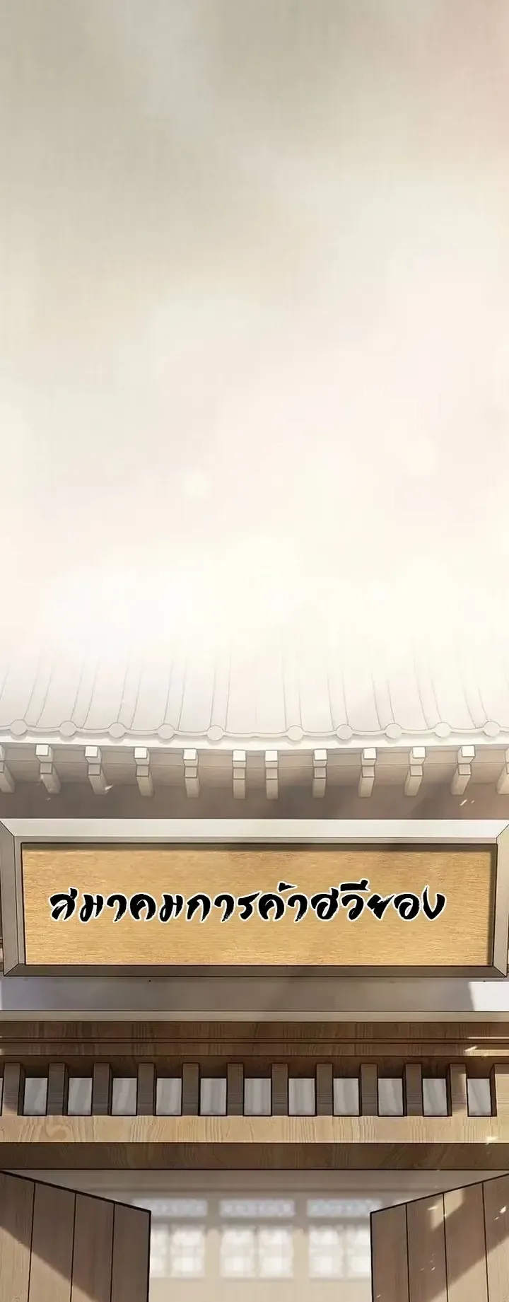 Pay-to-Win Martial God ตอนที่ 33 หน้า 40