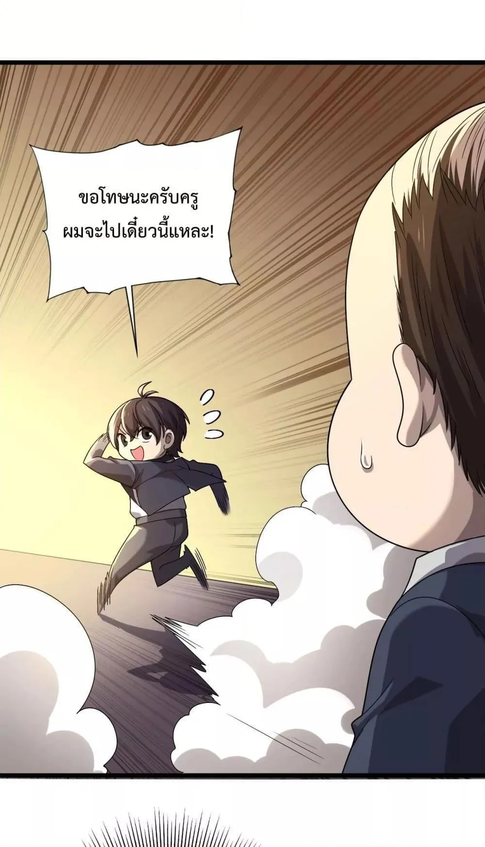 I am Drako Majstor ตอนที่ 1 หน้า 43