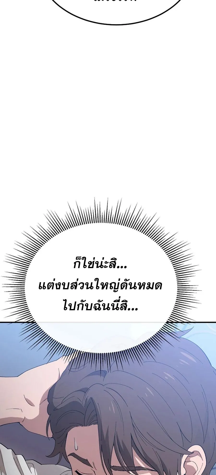 The Ultimate Tank ตอนที่ 3 หน้า 77