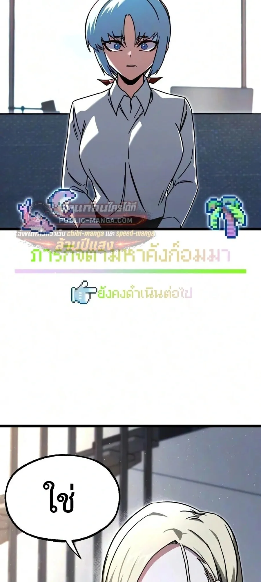 I Took Over The Academy With a Single Sashimi Knife ตอนที่ 84 หน้า 86