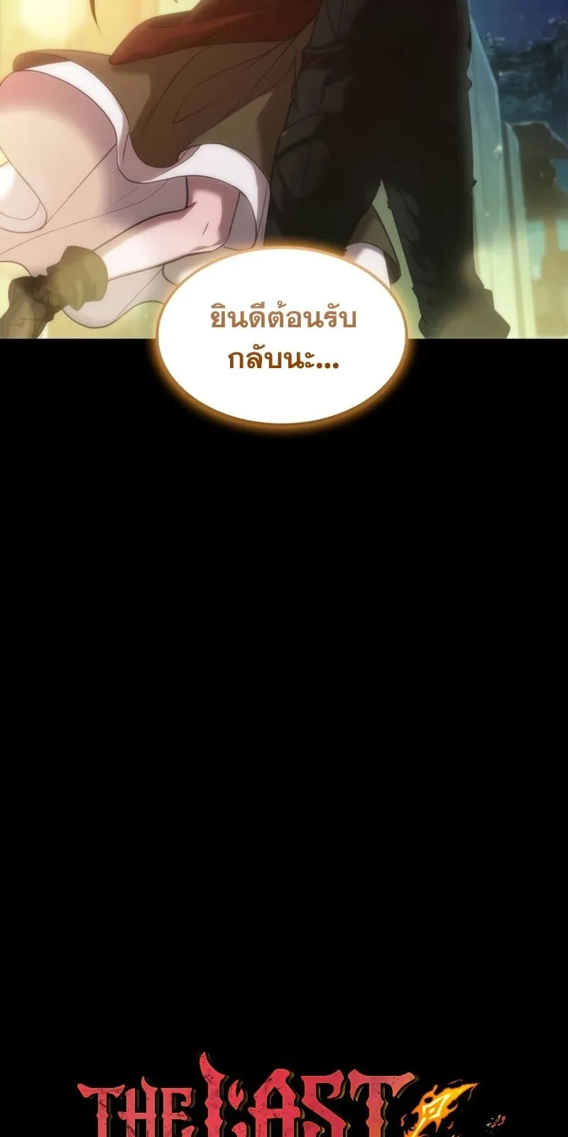 The Last Adventurer ตอนที่ 7 หน้า 62