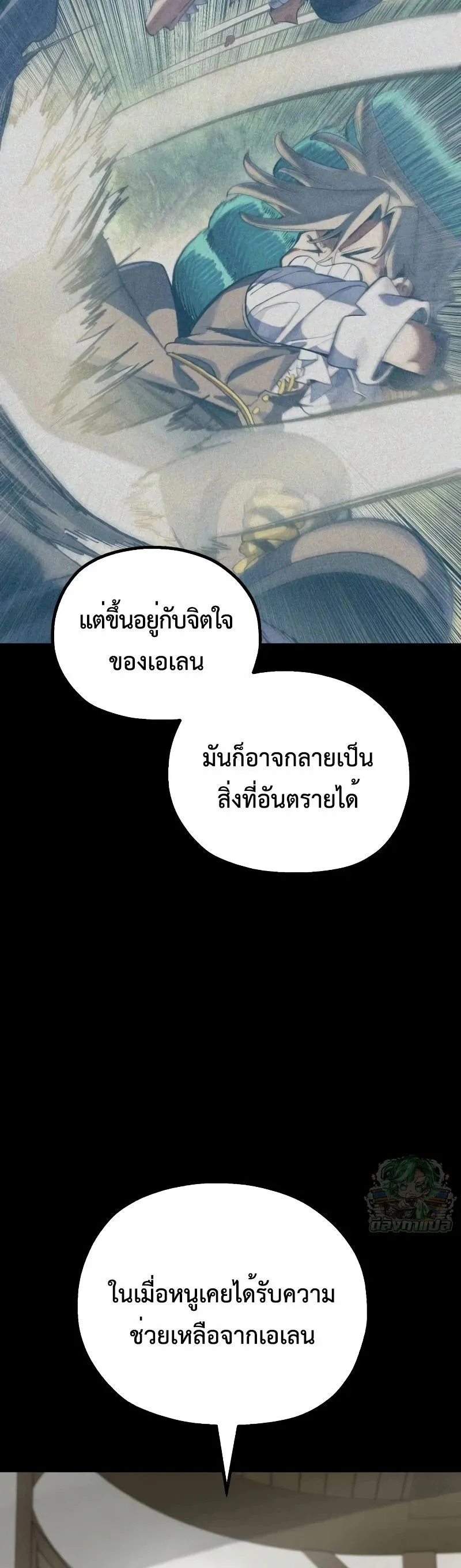 The Hero of the Heart Sword ตอนที่ 10 หน้า 60