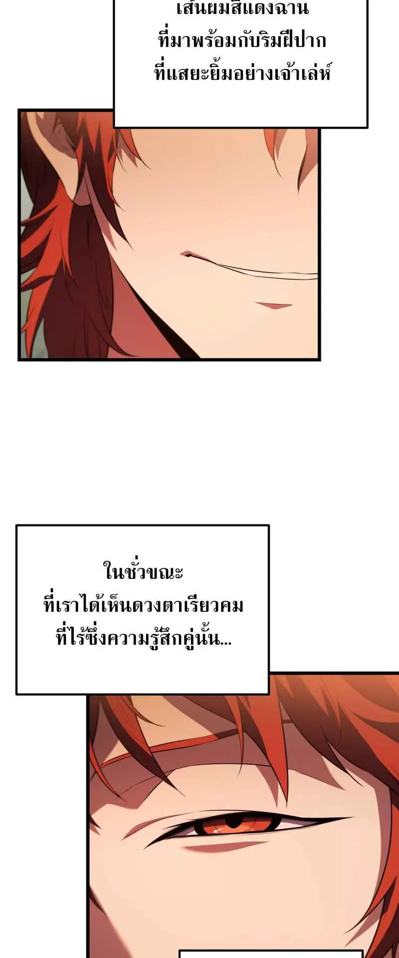 The Fox-Eyed Villain of the Demon Academy ตอนที่ 1 หน้า 53