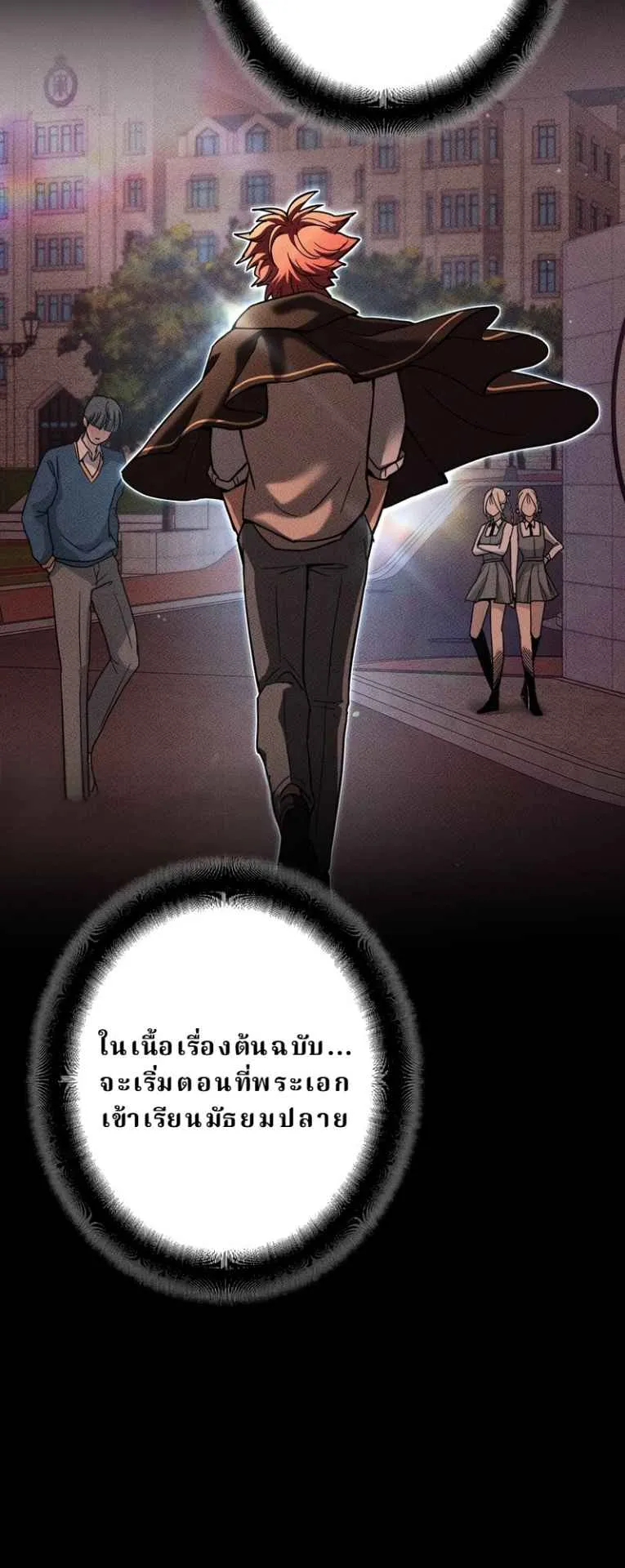 The Swordsmanship Instructor at the Academy ตอนที่ 1 หน้า 38