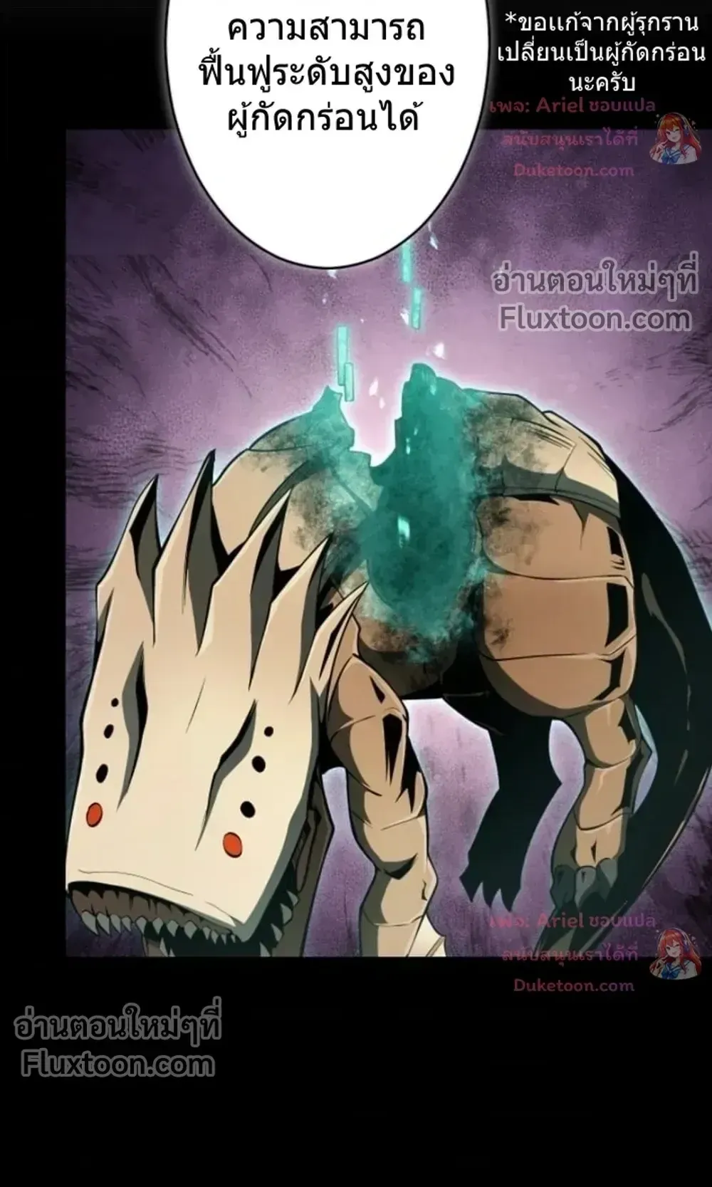 100 Million Years Later The Ultimate Weapon Return ตอนที่ 13 หน้า 81