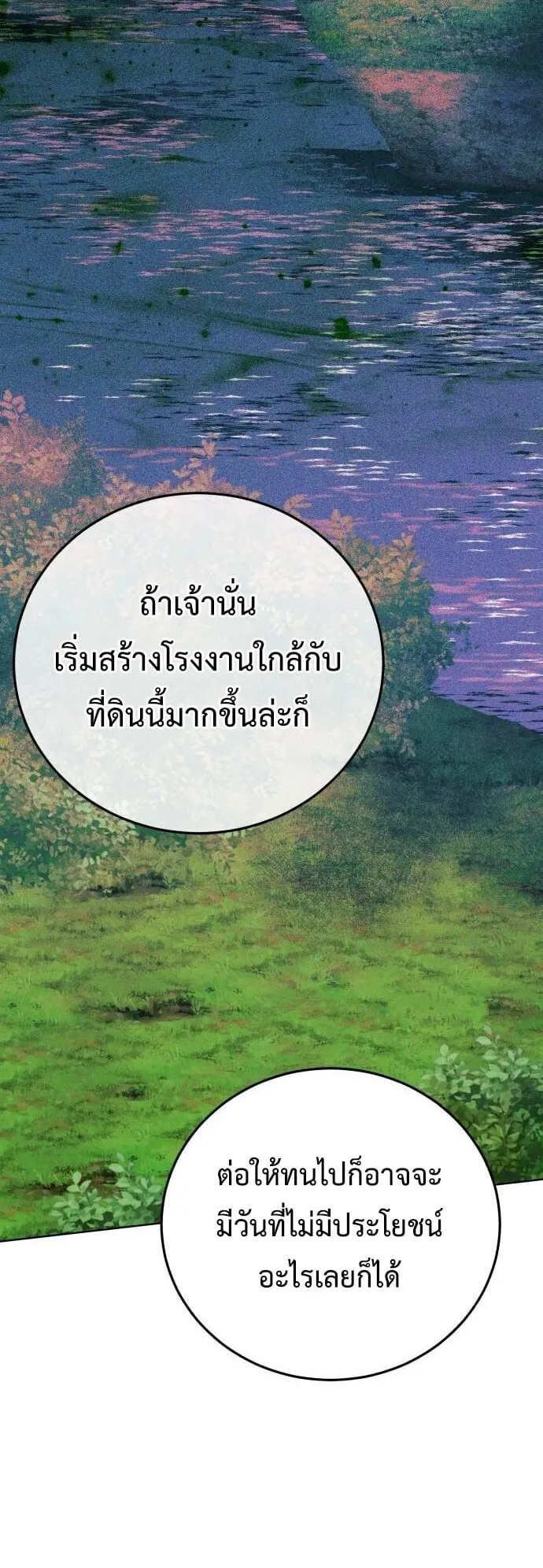The Magic Tower’s Problem Child ตอนที่ 10 หน้า 22